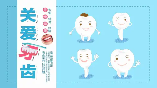 爱牙日PPT模板1