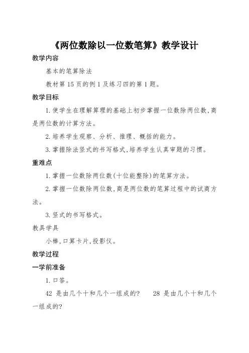 最新冀教版三年级数学上册《 两、三位数除以一位数   两位数除以一位数的竖式计算,没有余数》精品教案_20