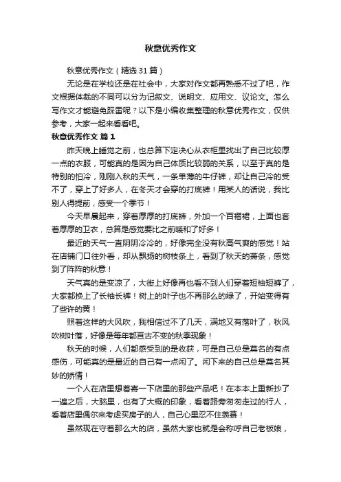 秋意优秀作文