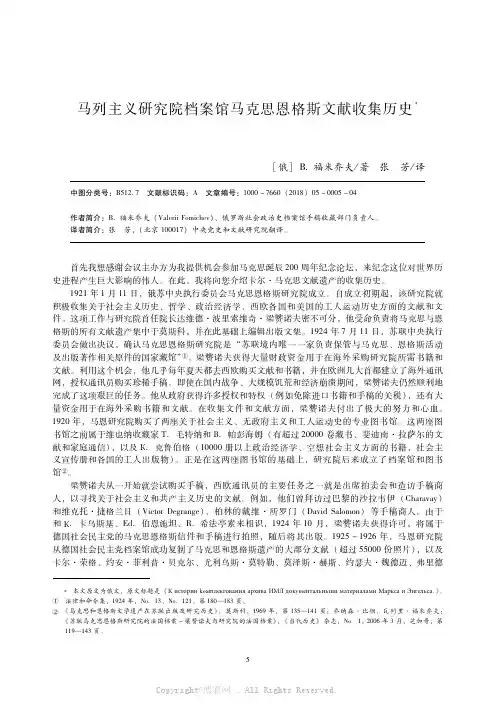 马列主义研究院档案馆马克思恩格斯文献收集历史