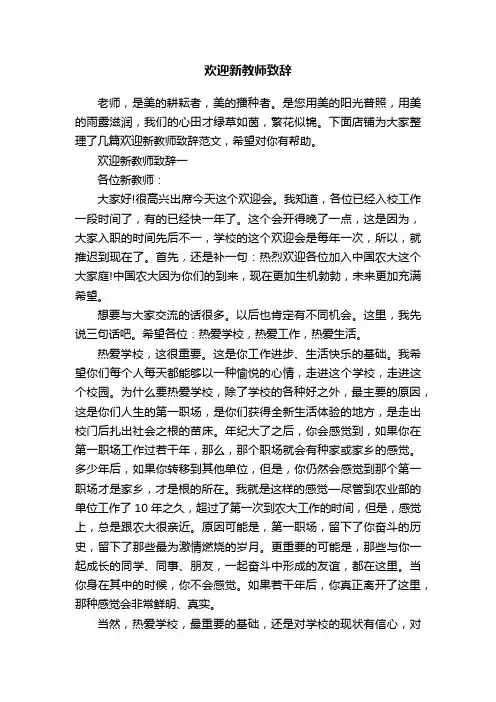 欢迎新教师致辞