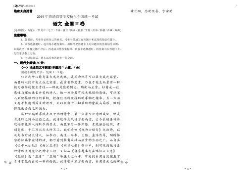 (完整版)2019年高考语文全国2卷(附答案)