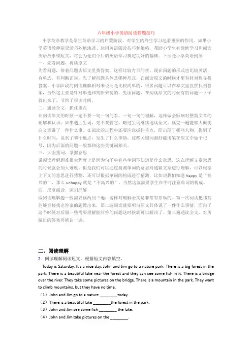 六年级小学英语阅读答题技巧+专项训练练习题(含答案解析)