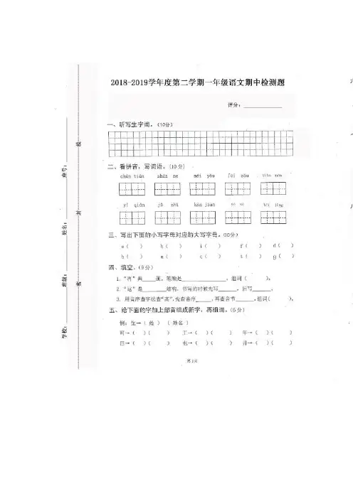 【精选】统编版一年级下册语文期中测试卷(附答案)3份