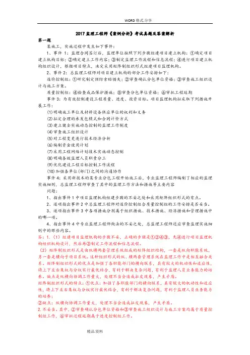 2017年监理工程师《案例分析》考试真题和答案及解析