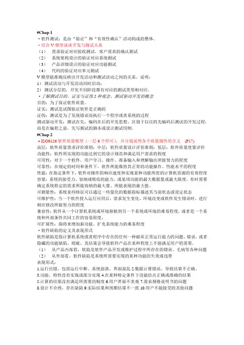 软件测试课复习资料