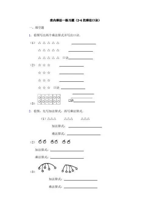 表内乘法一练习题(26的乘法口诀)