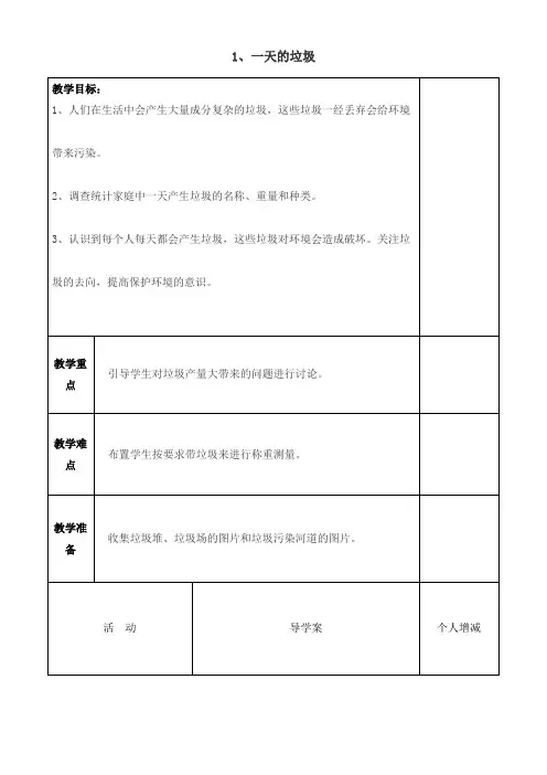 科教版六年级下册科学第四单元导学案