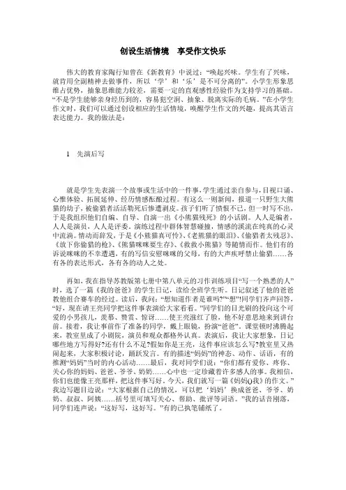 创设生活情境 享受作文快乐