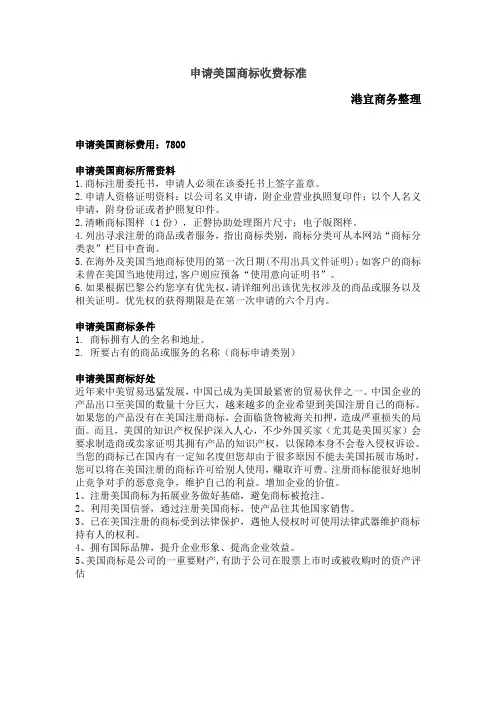 申请美国商标收费标准
