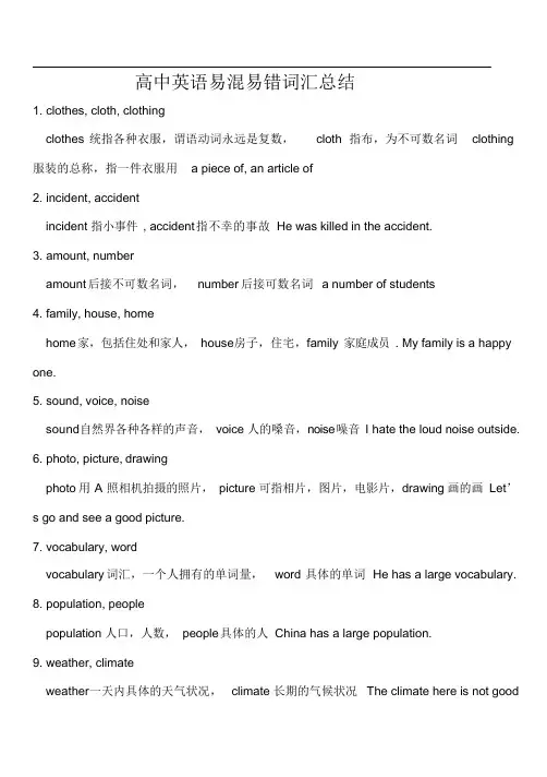 高考英语易混易错词汇总结