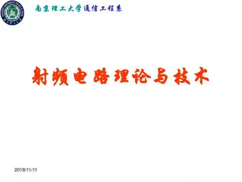射频电路理论与技术-Lectrue 1(微带线性质及工作状态).