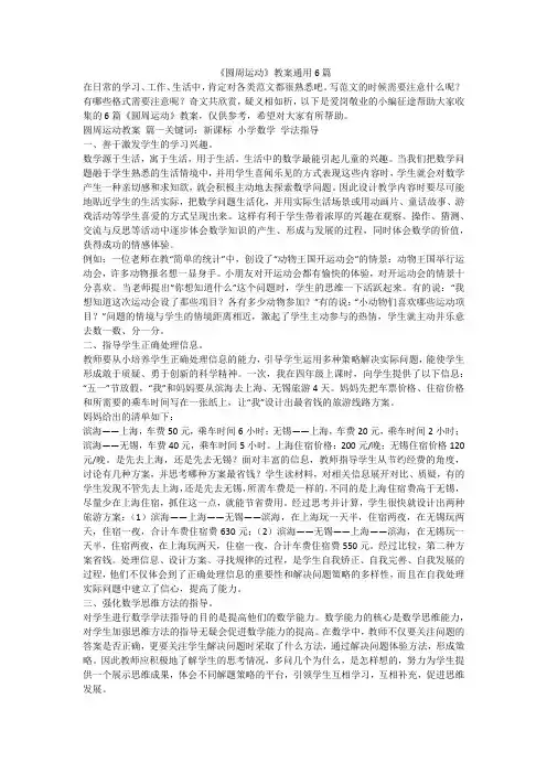 2024最新-《圆周运动》教案通用6篇