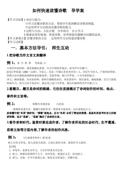 导学案  如何快速读懂诗歌