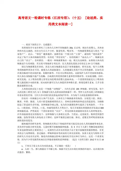2020年度高考语文一轮 课时专练(十五) 论述类、实用类文本阅读一