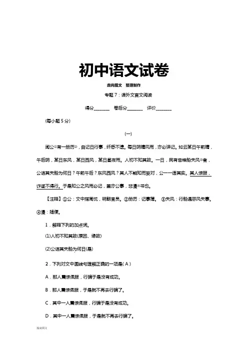 语文版九上语文专题7：课外文言文阅读