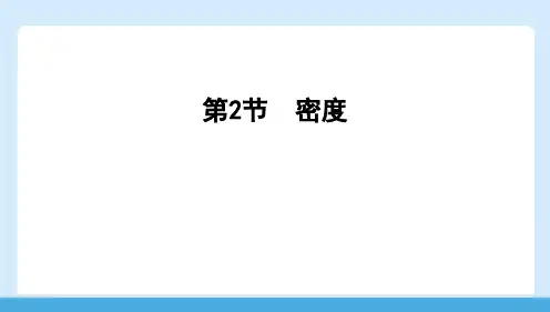6.2 密度    课件 - 物理人教版八年级上册
