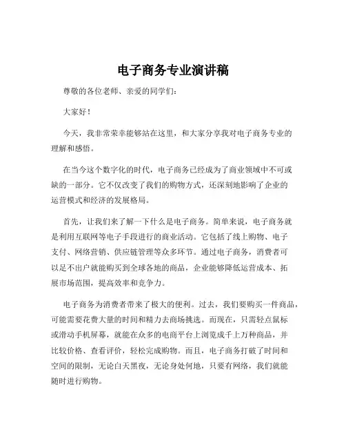 电子商务专业演讲稿