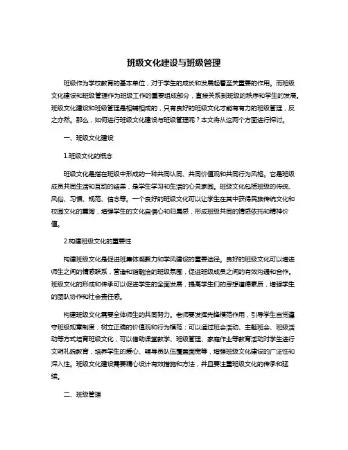 班级文化建设与班级管理