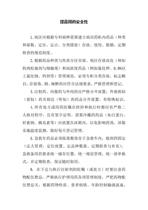 提高用药安全性