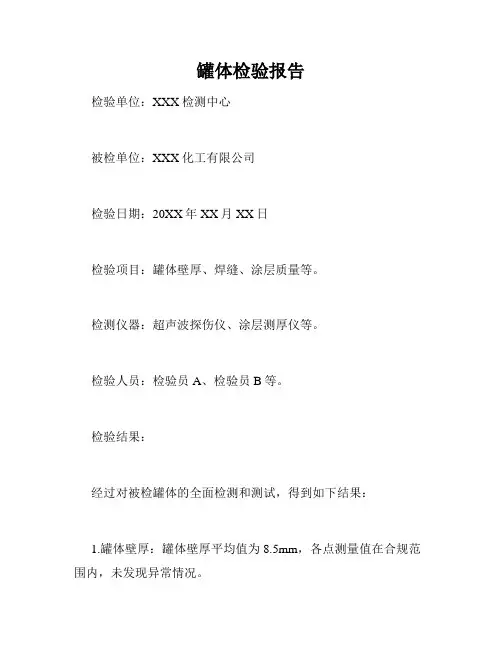 罐体检验报告