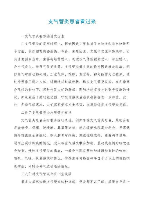 支气管炎患者看过来