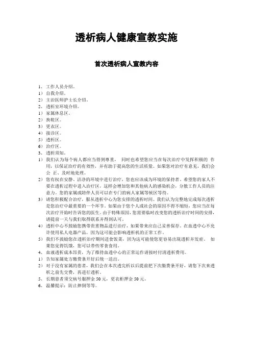 透析病人健康宣教实施一