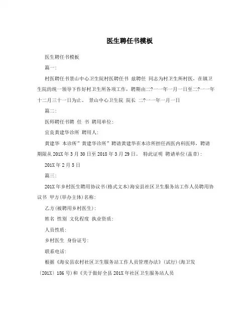 医生聘任书模板