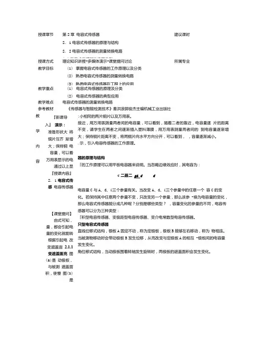 《传感器与智能检测技术》课程教案2教学教案.doc