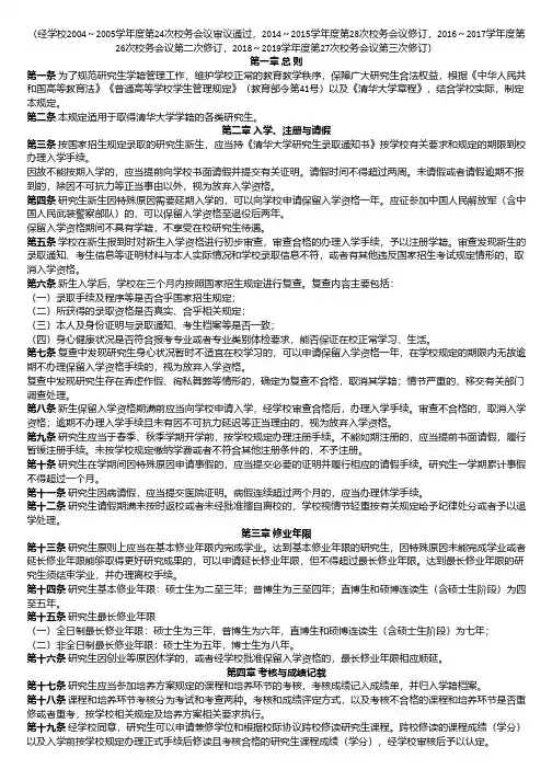 清华大学研究生学籍管理规定-清华大学