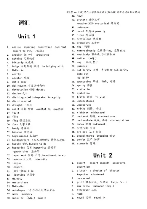 (完整word版)现代大学英语精读4(第二版)词汇与词组分析解析