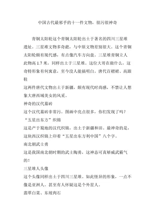 中国古代最邪乎的十一件文物,很污很神奇
