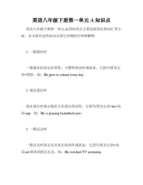 英语八年级下册第一单元A知识点