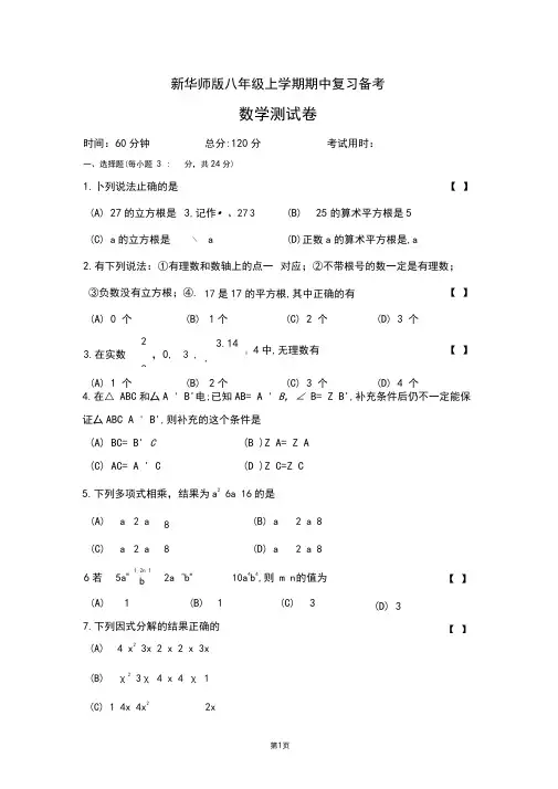新华师大版八年级上学期期中数学试卷(附参考答案和评分标准)