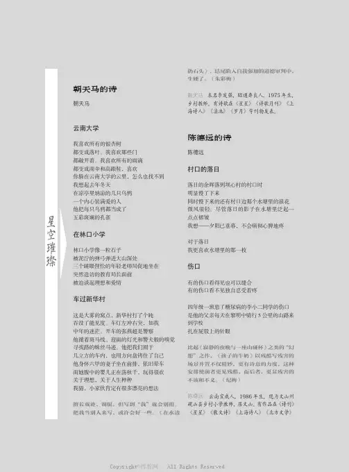朝天马的诗等