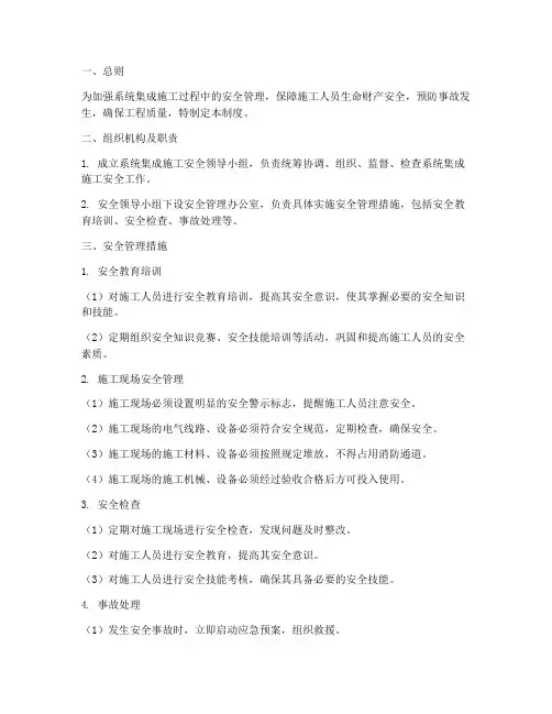 系统集成施工安全管理制度