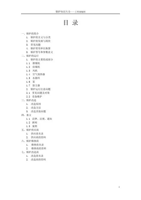 锅炉知识大全