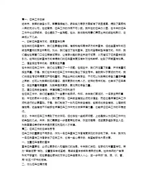 征兵工作总结模板3篇