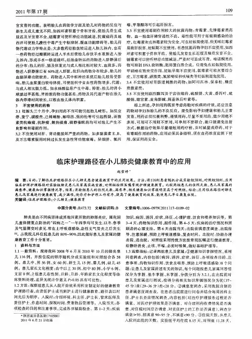 临床护理路径在小儿肺炎健康教育中的应用