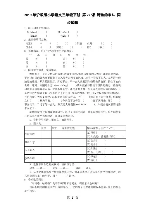三年级下语文同步试题鳄鱼的争斗_沪教版-教学文档