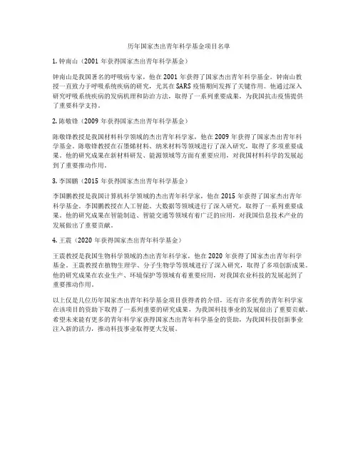 历年国家杰出青年科学基金项目名单