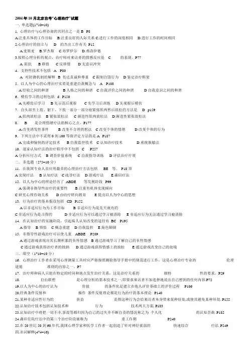心理治疗(一)自考试题04-07