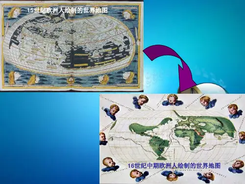 第五课开辟新航路