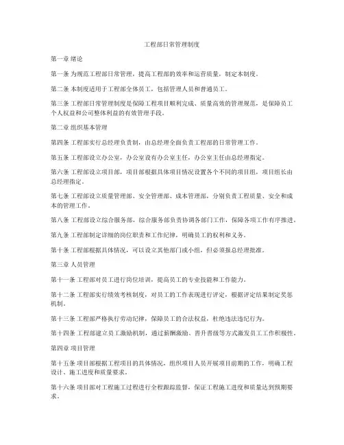 工程部日常管理制度