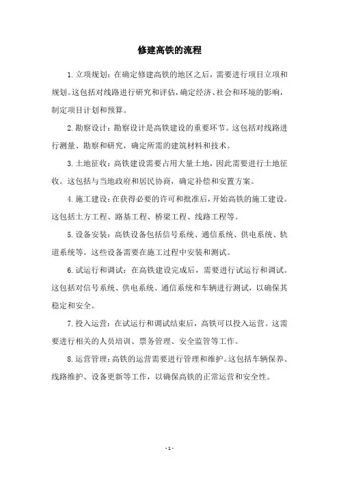 修建高铁的流程