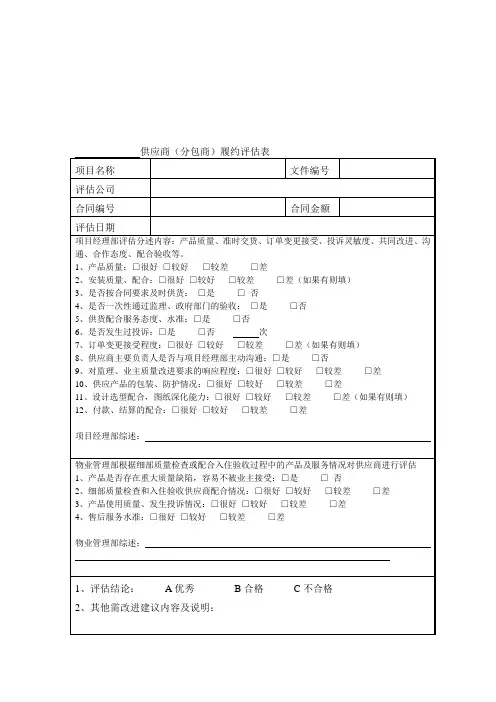 供应商履约评审表