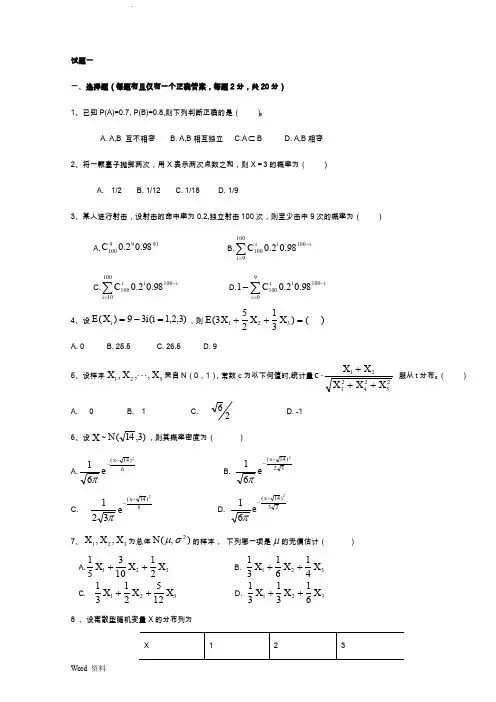 概率论考试题以及解析汇总
