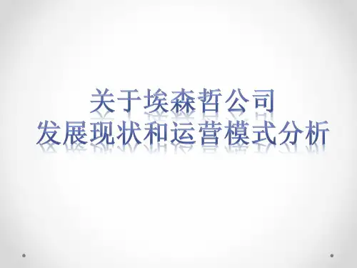 埃森哲