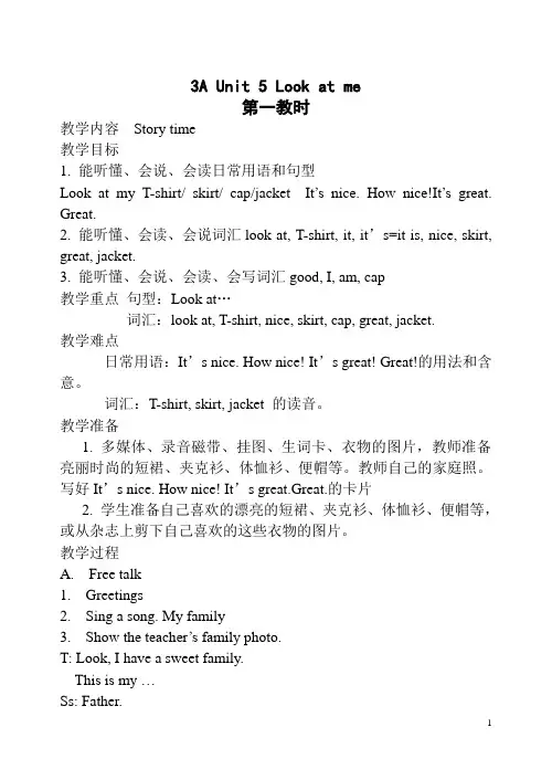 新译林版三年级英语上册Unit_5_look at me教案(5课时)