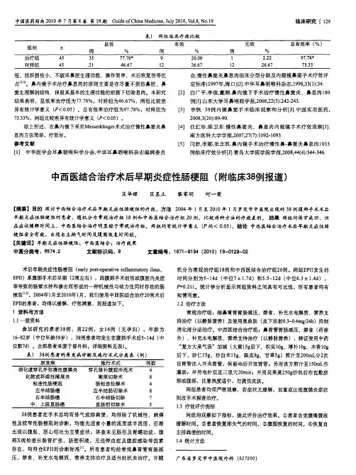 中西医结合治疗术后早期炎症性肠梗阻(附临床38例报道)